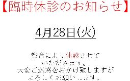 臨時休診のお知らせ